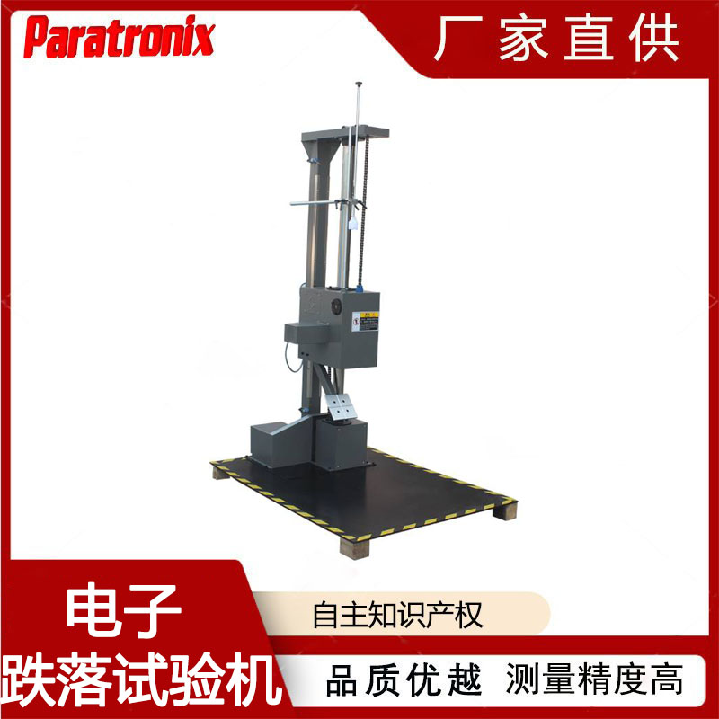跌落試驗機(jī).jpg